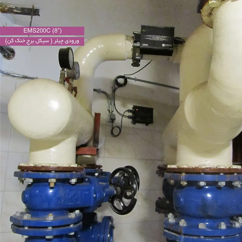 دستگاه EMS 200 که در ورودی چیلر - سیکل برج خنک کن استفاده شده است.