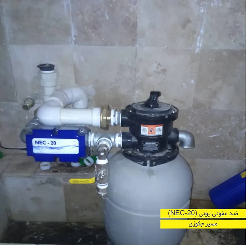 ضدعفونی آب استخر NECON